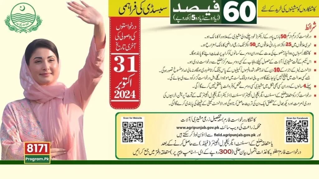 Chief Minister Punjab Agriculture Transformation Plan Advertisement