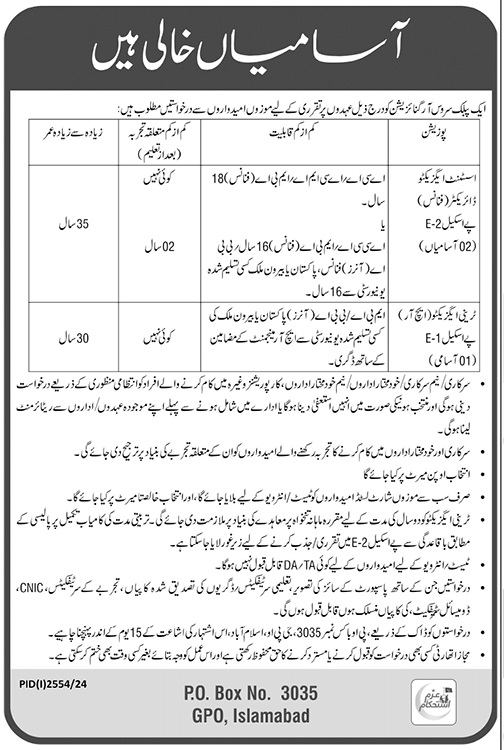 Public Sector Jobs 2024 PO Box 3035 GPO Islamabad Advertisement